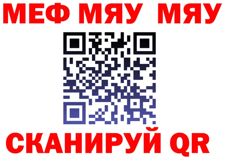 МЯУ-МЯУ кристаллы вход даркнет hydra Льгов
